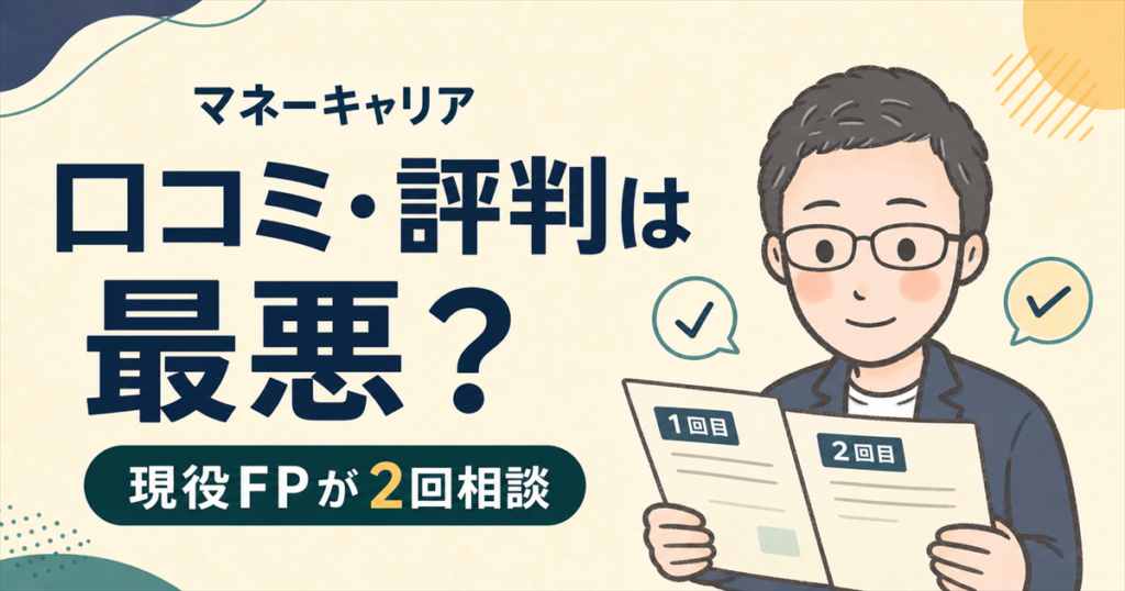 マネーキャリアの口コミ・評判は？