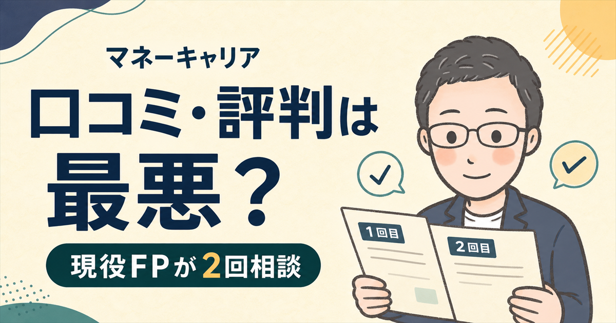 マネーキャリアの口コミ・評判は？