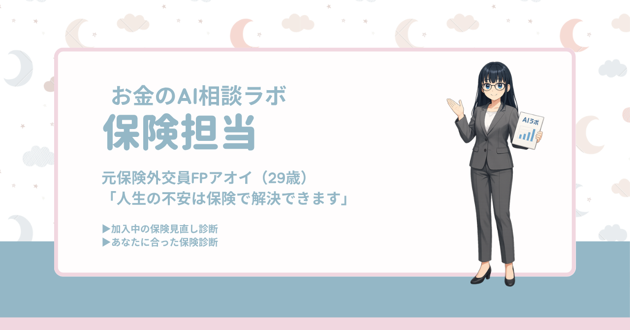 お金のAI相談ラボ